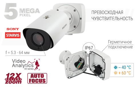 5 Мп IP-камера BEWARD SV3216RZX c автофокусировкой и встроенной видеоаналитикой