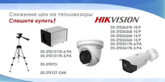 hik_sale