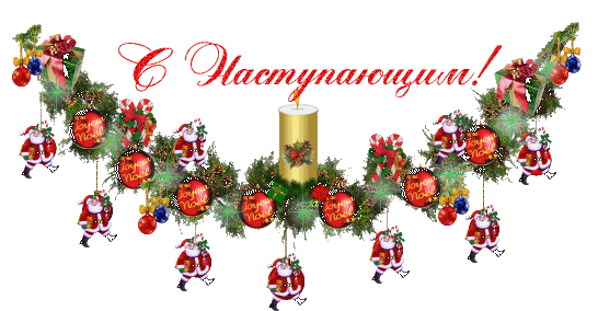 С наступающим Новым 2015 годом и Рождеством!