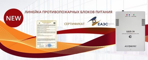 ббп противопожарные_аккордтек