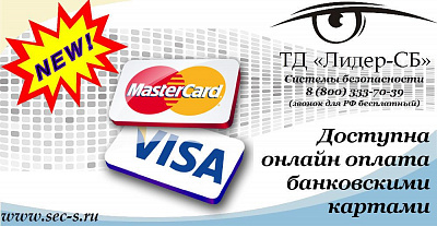 В ТД «Лидер-СБ» доступна online-оплата банковскими картами