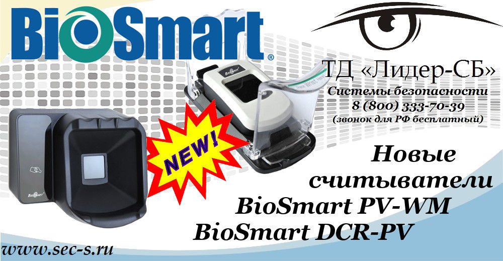 Новинки от BioSmart уже в ТД «Лидер-СБ».
BioSmart PV-WM
BioSmart DCR-PV Новинки от BioSmart уже в ТД «Лидер-СБ».
BioSmart PV-WM
BioSmart DCR-PV