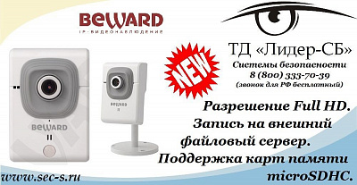 ТД «Лидер-СБ» представляет интеллектуальную систему в миниатюрном дизайне от торговой марки Beward.
Beward N500