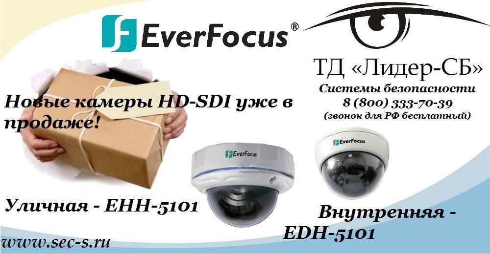 ТД «Лидер-СБ» объявляет о поступлении на склад новых HD-SDI видеокамер EverFocus.
EHH-5101
EDH-5101 ТД «Лидер-СБ» объявляет о поступлении на склад новых HD-SDI видеокамер EverFocus.
EHH-5101
EDH-5101