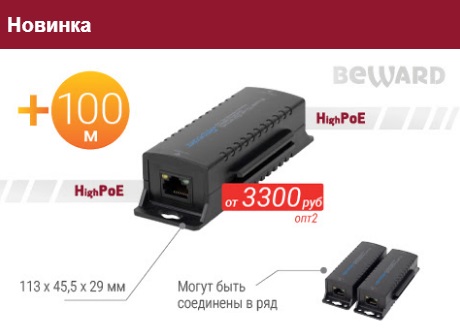 Новый High PoE репитер BEWARD STR-01HP