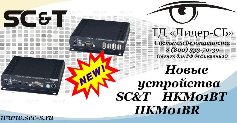 ТД «Лидер-СБ» представляет новинки от SC&T.
HKM01BT
HKM01BR ТД «Лидер-СБ» представляет новинки от SC&T.
HKM01BT
HKM01BR