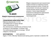 TS-МОП