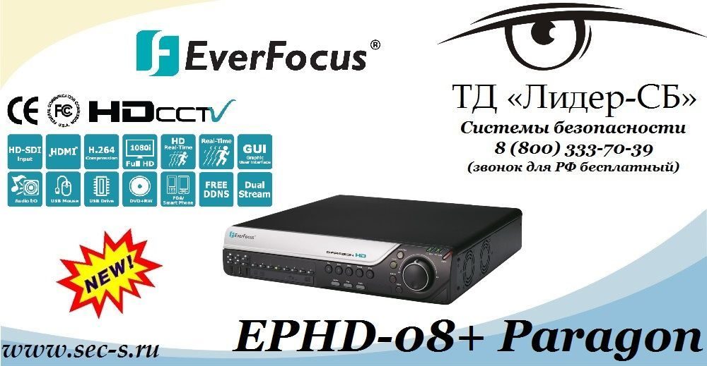 ТД «Лидер-СБ» рад сообщить о поступлении в продажу обновленного DVR торговой марки EverFocus. ТД «Лидер-СБ» рад сообщить о поступлении в продажу обновленного DVR торговой марки EverFocus.