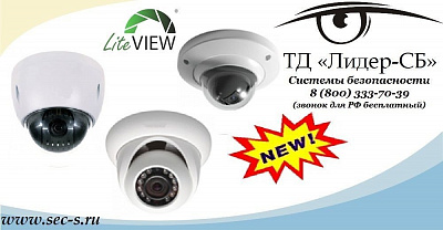 ТД «Лидер-СБ» анонсирует новые IP-видеокамеры LiteView на базе матриц Aptina и Sony Exmor.
LVHS-2211/024 IP
LVDM-3041/012 IP
LVDM-3072/012 IP