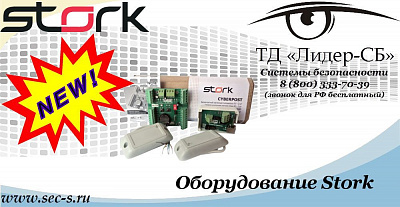 Новое оборудование бренда Stork в ТД «Лидер-СБ»
Stork