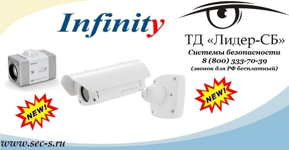 ТД «Лидер-СБ» анонсирует новые видеокамеры торговой марки Infinity.
IWPC-22ZWDN700LED
CX-22ZWDN700SD ТД «Лидер-СБ» анонсирует новые видеокамеры торговой марки Infinity.
IWPC-22ZWDN700LED
CX-22ZWDN700SD