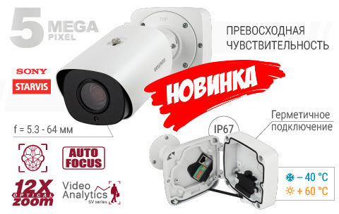 5 Мп IP-камера BEWARD SV3217RXZ cо скоростным 12х зумом и детекцией лиц 5 Мп IP-камера BEWARD SV3217RXZ cо скоростным 12х зумом и детекцией лиц