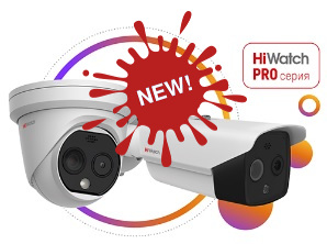Первые тепловизоры в линейке HiWatch!
