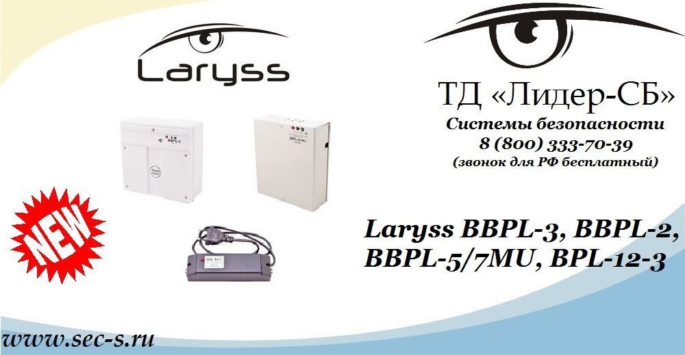 ТД «Лидер-СБ» анонсирует универсальные блоки питания LARYSS.
BBPL-2
BBPL-3
BBPL-5/7MU
BPL-12-3 ТД «Лидер-СБ» анонсирует универсальные блоки питания LARYSS.
BBPL-2
BBPL-3
BBPL-5/7MU
BPL-12-3