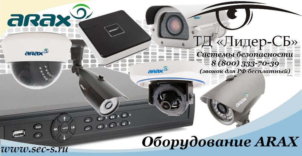 ТД «Лидер-СБ» расширил свой ассортимент оборудованием Arax.Arax ТД «Лидер-СБ» расширил свой ассортимент оборудованием Arax.Arax
