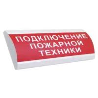 ЛЮКС-24 НИ "Подключение пожарной техники"