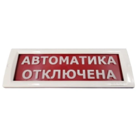 КРИСТАЛЛ-24 "Автоматика отключена"