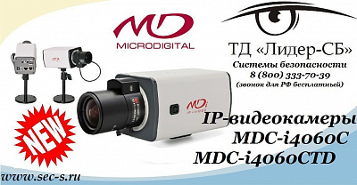 ТД «Лидер-СБ» пополнил свой ассортимент новинками от Microdigital.
MDC-i4060C
MDC-i4060CTD