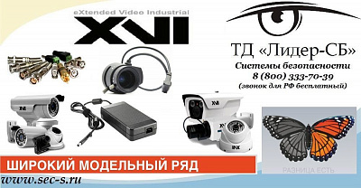 В ТД «Лидер-СБ» теперь можно приобрести оборудование бренда XVI.
XVI
