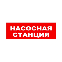 ЛЮКС-24 НИ "Насосная станция"