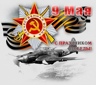 Торговый Дом «Лидер-СБ» поздравляет с великим праздником 9 Мая — Днем Победы!