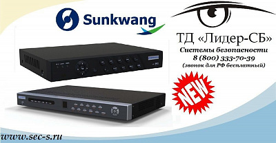 ТД «Лидер-СБ» представляет новые DVR от Sunkwang.
SK-R904
SK-R908
SK-R916