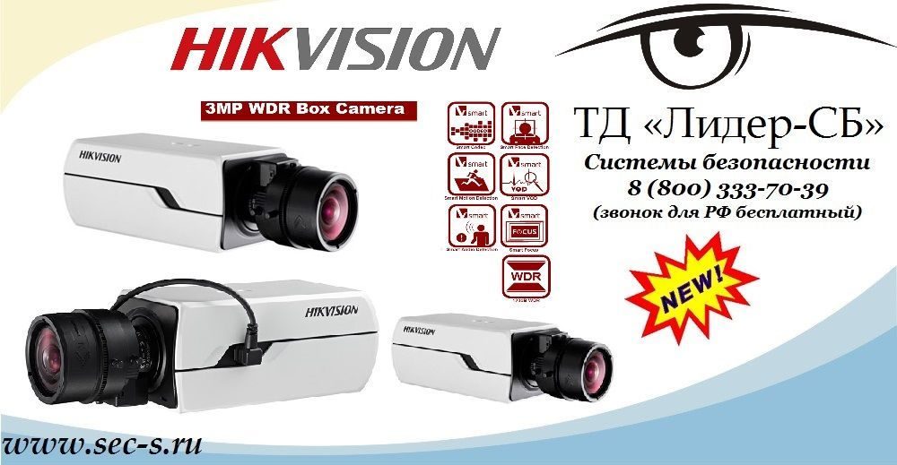 Новые IP-видеокамеры HikVision уже в продаже в ТД «Лидер-СБ».
DS-2CD4012FWD-A
DS-2CD4024F-A
DS-2CD4032FWD-A Новые IP-видеокамеры HikVision уже в продаже в ТД «Лидер-СБ».
DS-2CD4012FWD-A
DS-2CD4024F-A
DS-2CD4032FWD-A