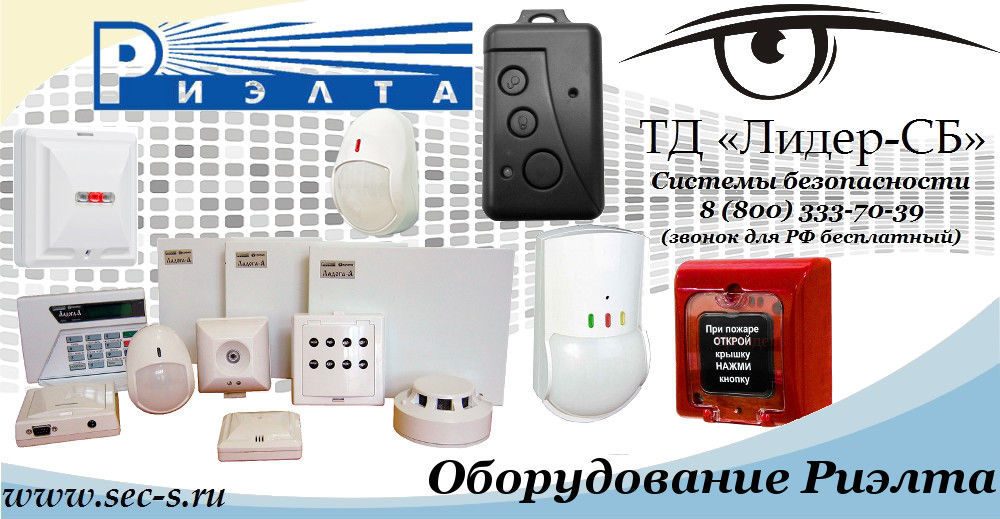 Оборудование Риэлта уже в ТД «Лидер-СБ».
Риэлта Оборудование Риэлта уже в ТД «Лидер-СБ».
Риэлта
