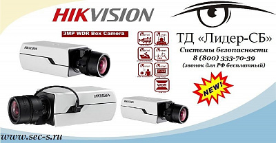 Новые IP-видеокамеры HikVision уже в продаже в ТД «Лидер-СБ».
DS-2CD4012FWD-A
DS-2CD4024F-A
DS-2CD4032FWD-A