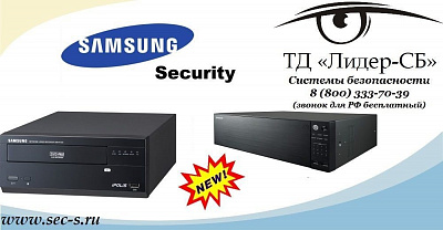 ТД «Лидер-СБ» анонсирует новые IP-видеорегистраторы Samsung Security.
SRN-4000P2T
SRN-470D1TB