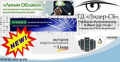 Новый онлайн-сервис «Линия-Облако» в ТД «Лидер-СБ»