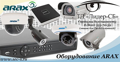 ТД «Лидер-СБ» расширил свой ассортимент оборудованием Arax.Arax