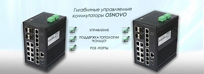 Новые управляемые промышленные коммутаторы SW-81604/ILB и SW-71604/IL в ТД "Лидер-СБ"
SW-81604/ILB
SW-71604/IL