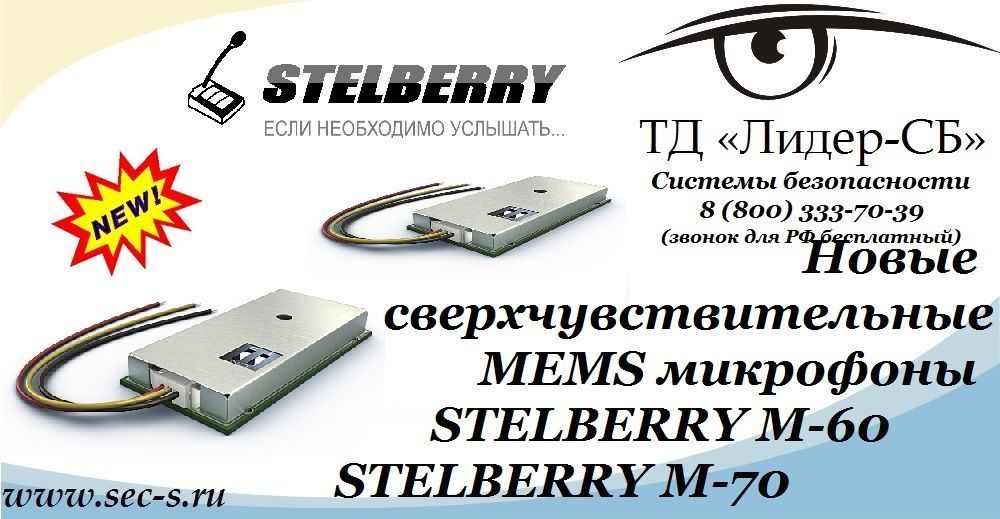 Новинки 2014 г. торговой марки Stelberry уже в продаже в ТД «Лидер-СБ».
Stelberry M-60
Stelberry M-70 Новинки 2014 г. торговой марки Stelberry уже в продаже в ТД «Лидер-СБ».
Stelberry M-60
Stelberry M-70