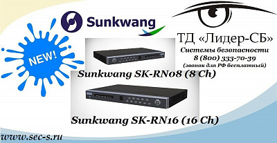 ТД «Лидер-СБ» представляет новые IP-видеорегистраторы Sunkwang
SK-RN08 (8Ch)
SK-RN16 (16Ch)
