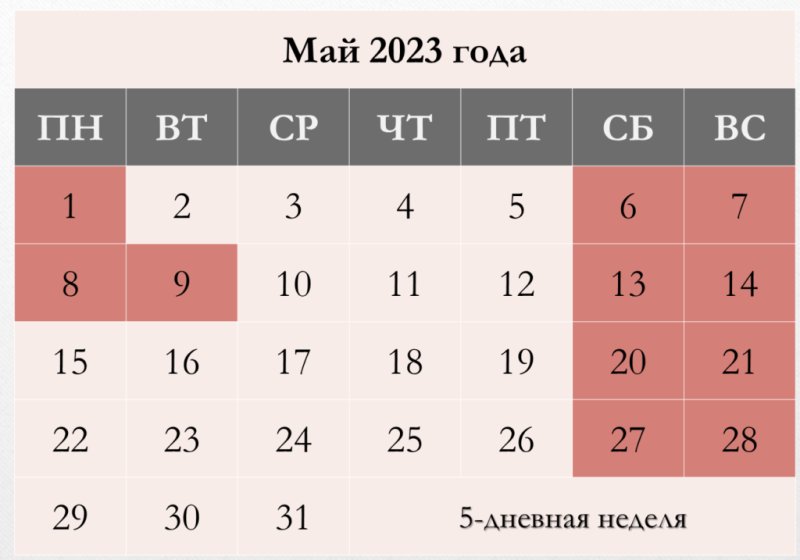 График работы на майские праздники