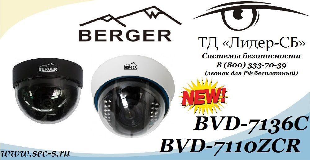 ТД «Лидер-СБ» представляет очередные новинки от Berger.
BVD-7136C
BVD-7110ZCR ТД «Лидер-СБ» представляет очередные новинки от Berger.
BVD-7136C
BVD-7110ZCR