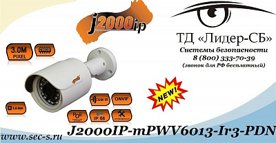 ТД «Лидер-СБ» анонсирует новую 3-мегапиксельную IP-видеокамеру от J2000IP.
J2000IP-mPWV6013-Ir3-PDN (3,6)