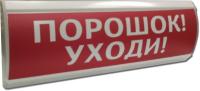 ЛЮКС-12 "Порошок уходи"